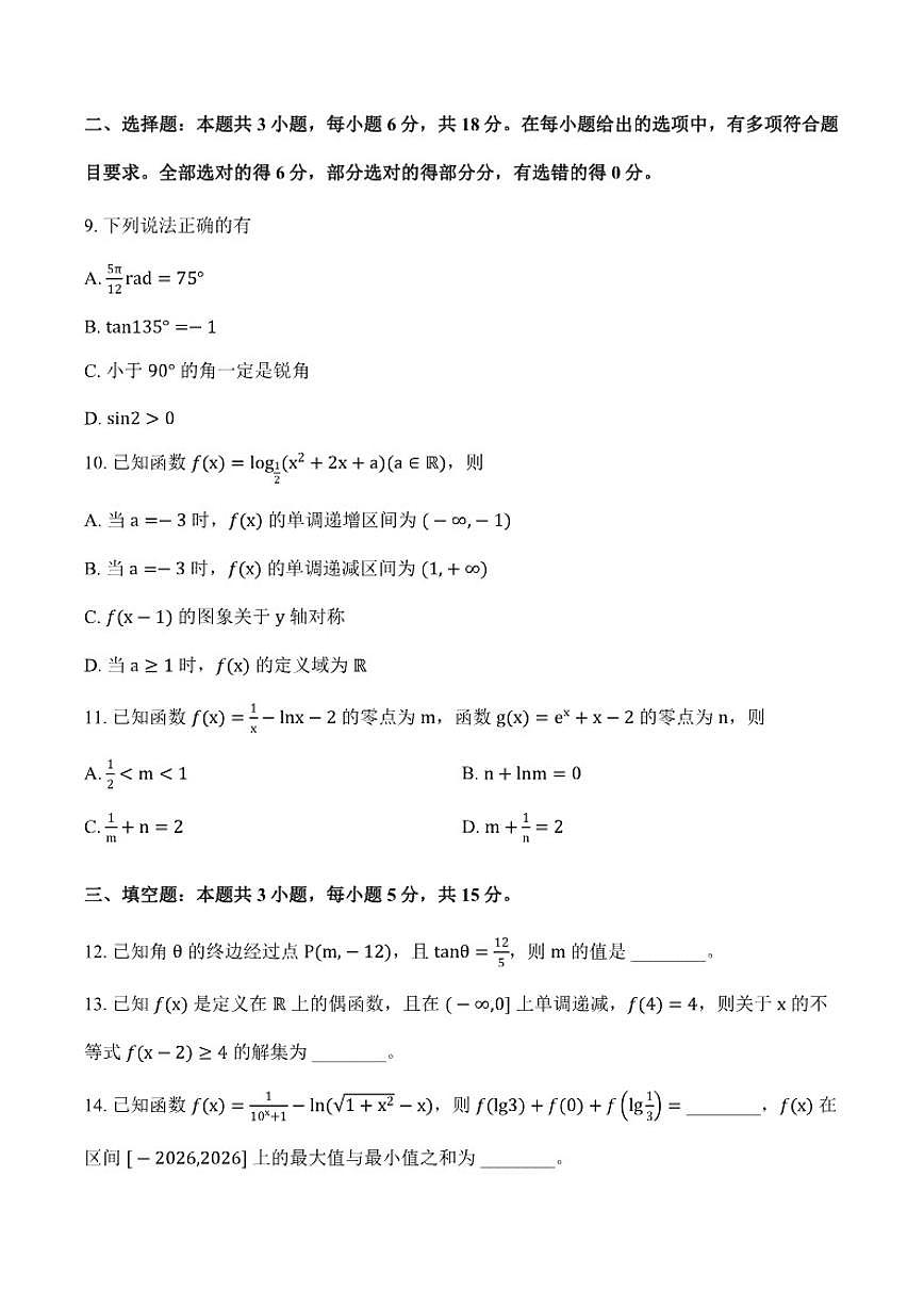 2025-2026学年甘肃省九师联盟上学期高一1月联考数学_(含解析_)试卷第3页