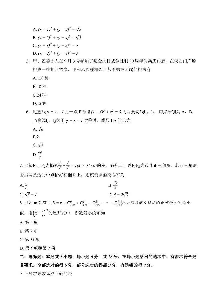 甘肃省武威第六教育集团2025～2026学年度高二第一学期期末测试数学试题_(含解析_)第2页