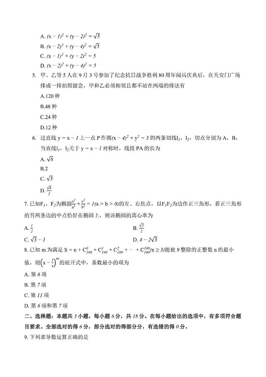 甘肃省武威第六教育集团2025～2026学年度高二第一学期期末测试数学试题_(含解析_)第2页