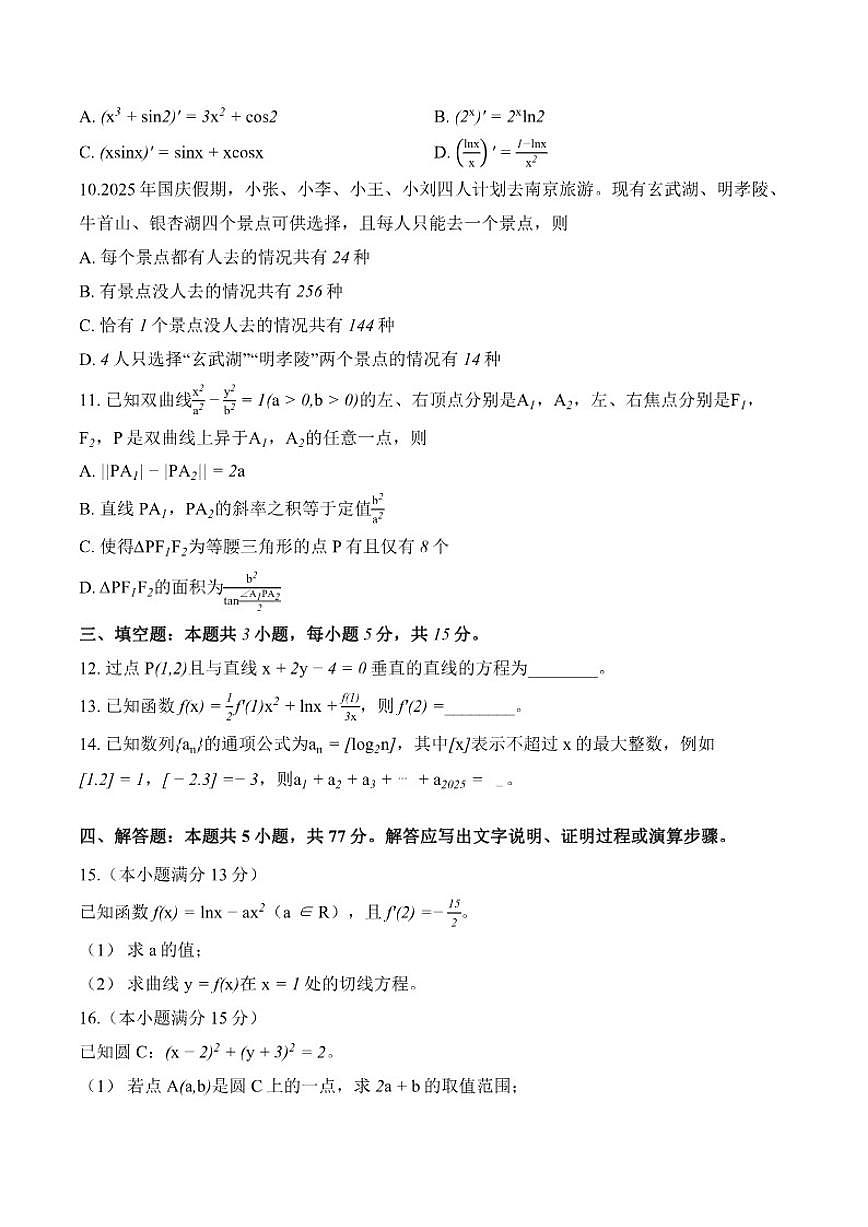 甘肃省武威第六教育集团2025～2026学年度高二第一学期期末测试数学试题_(含解析_)第3页