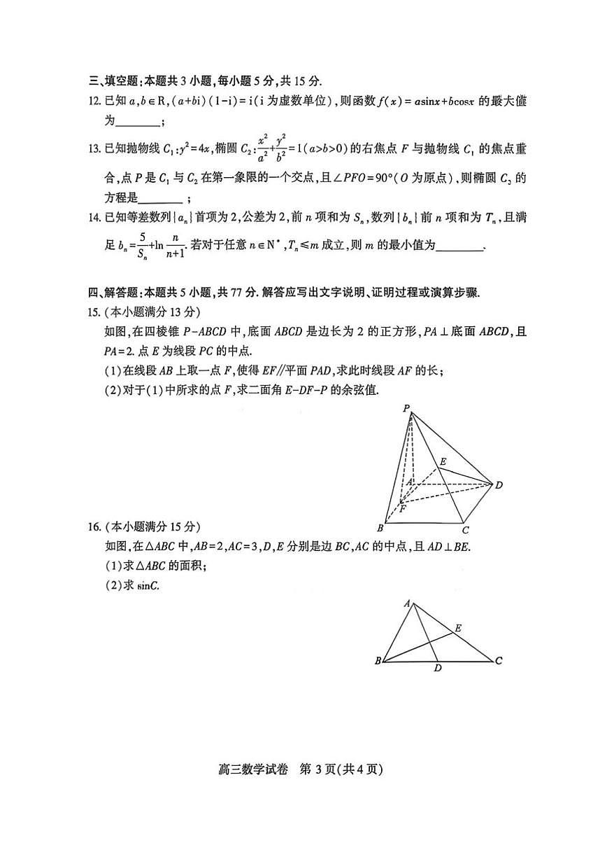 湖北省荆州市2026届高三上学期元月质量检测数学_(含答案_)试卷第3页