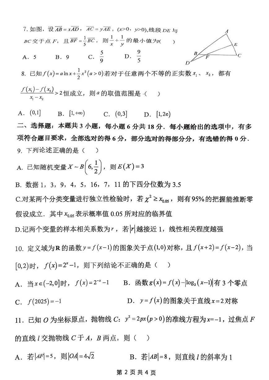 2025-2026学年湖北省襄阳市枣阳市第二中学高三上学期元月考试数学试题_(含解析_)第2页