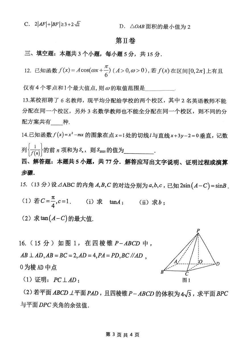2025-2026学年湖北省襄阳市枣阳市第二中学高三上学期元月考试数学试题_(含解析_)第3页