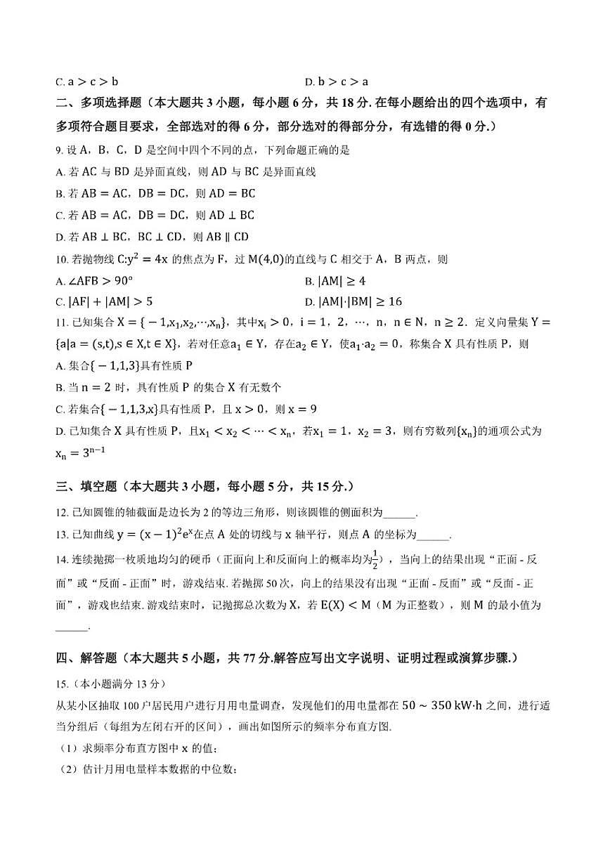 2025-2026学年辽宁省大连市双基上学期高三期末数学试卷（含答案）第2页
