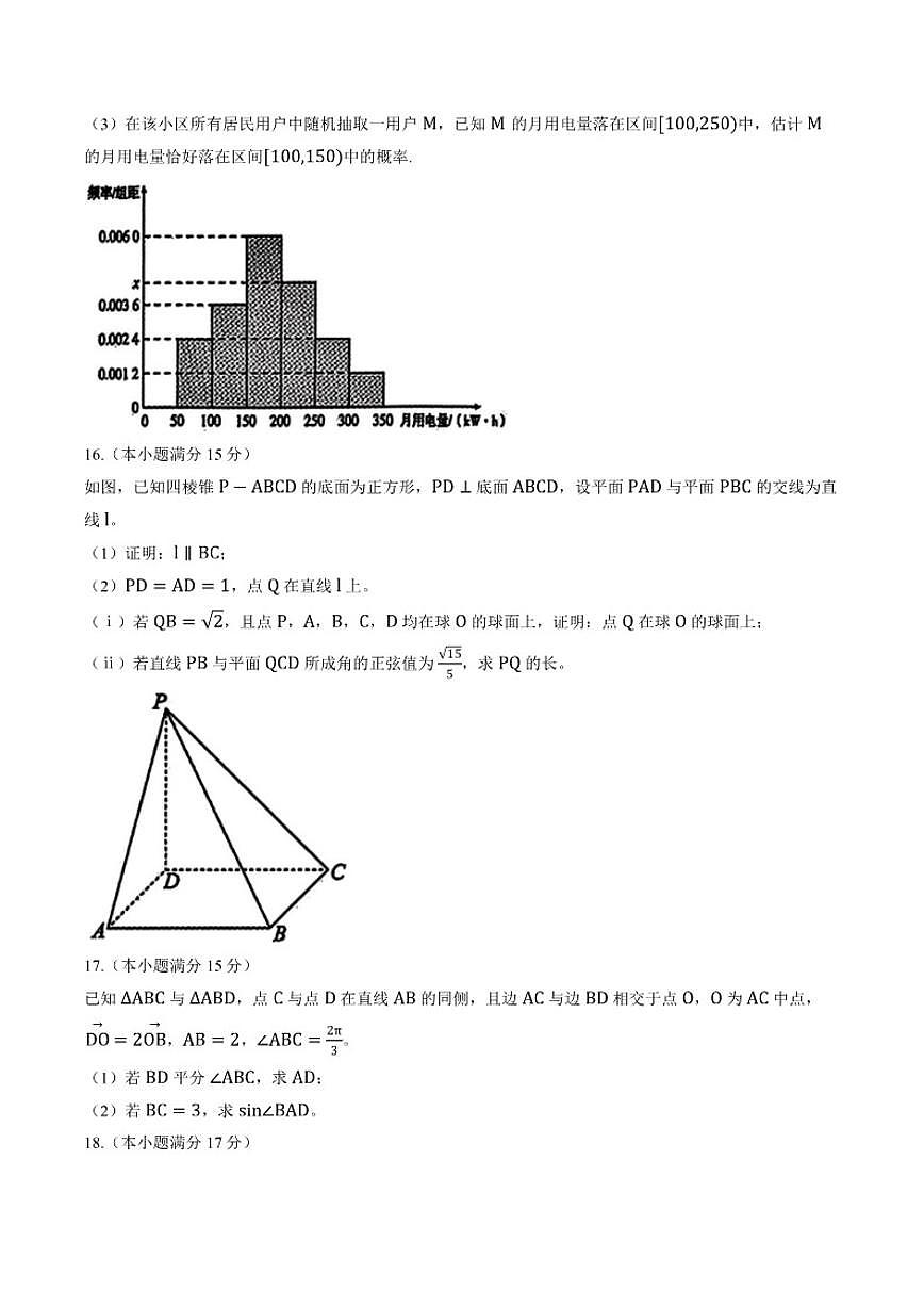 2025-2026学年辽宁省大连市双基上学期高三期末数学试卷（含答案）第3页