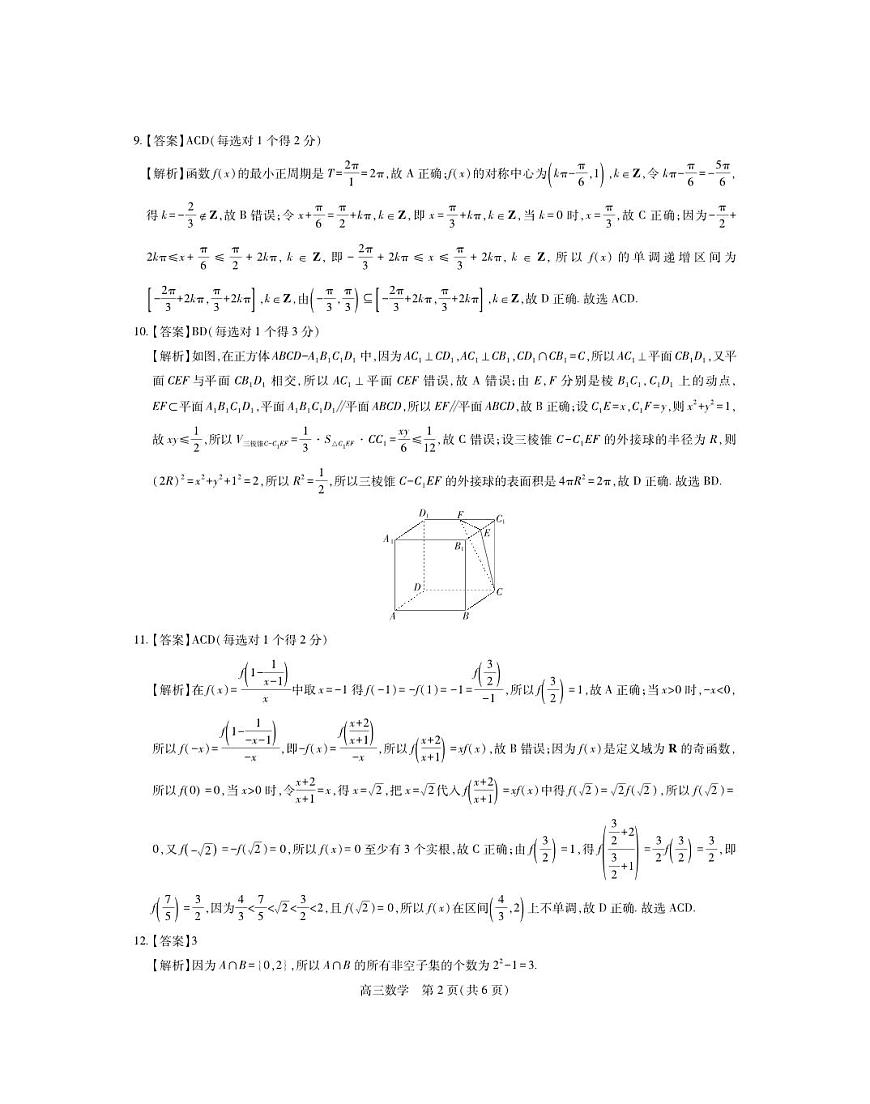 江西省宜春市2025-2026学年上学期高三期末考试 数学答案第2页