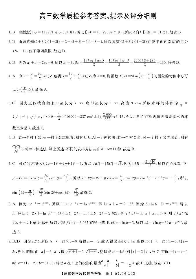 梅州市2026届高三上学期期末考试数学答案第1页