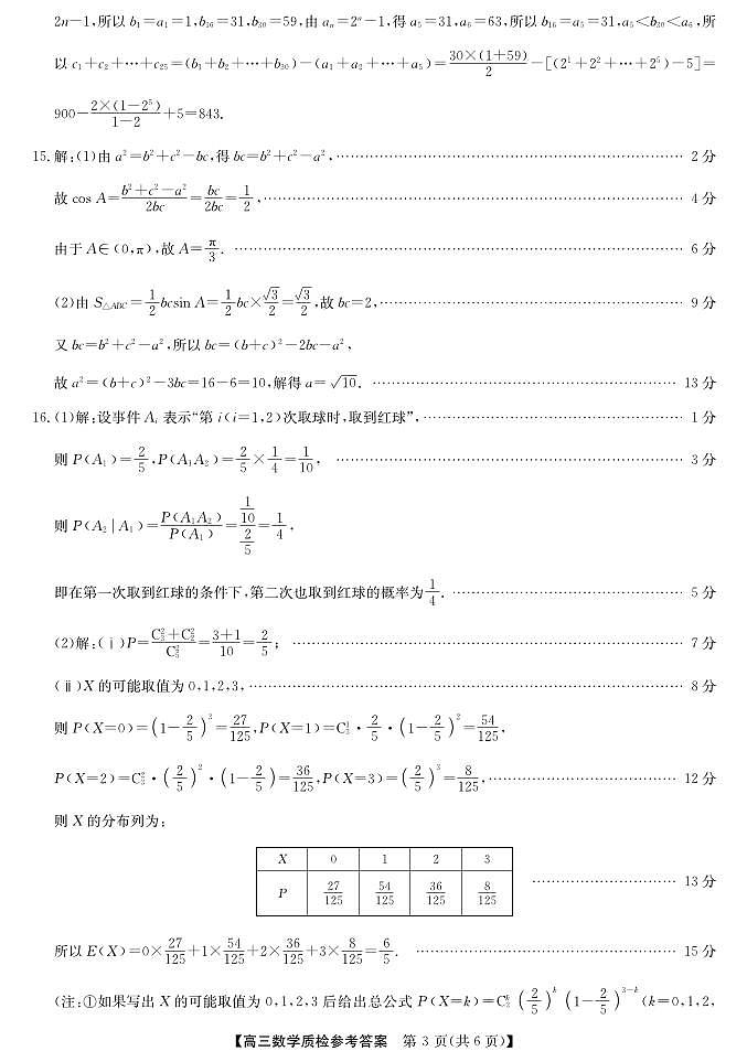 梅州市2026届高三上学期期末考试数学答案第3页