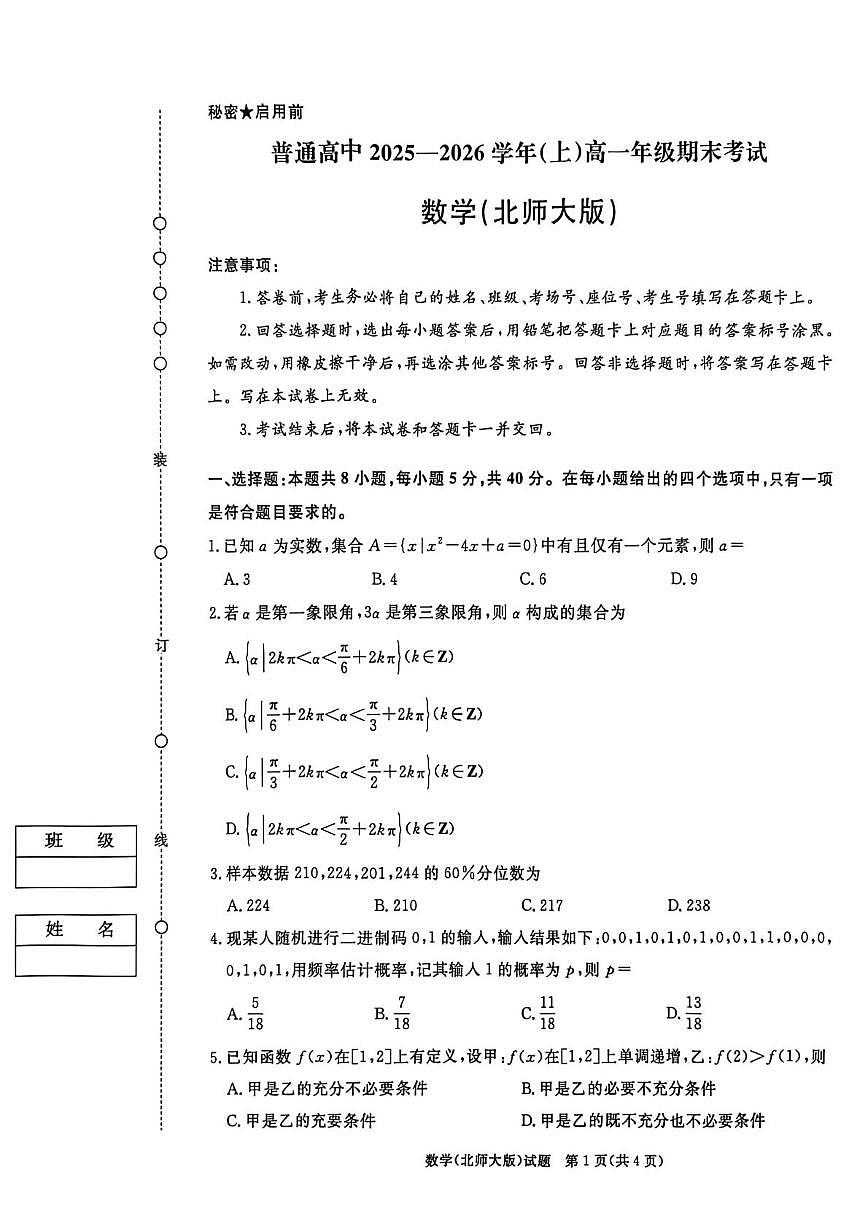 数学试卷及答案 数学北师大版试卷第1页