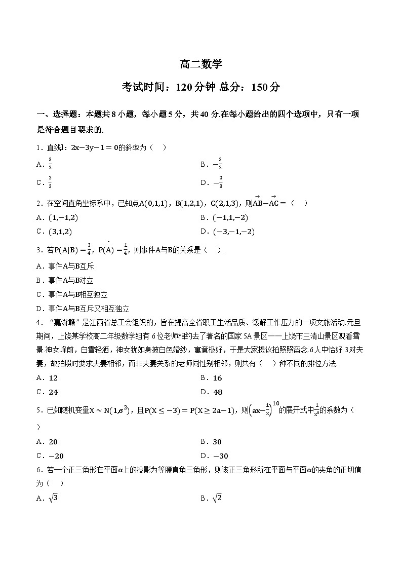 江西上饶市2025-2026学年高二上学期2月期末数学试题含答案第1页