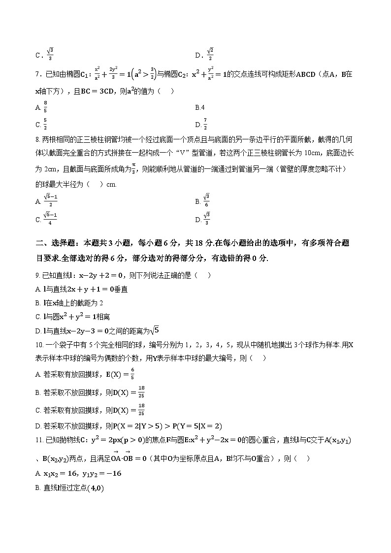 江西上饶市2025-2026学年高二上学期2月期末数学试题含答案第2页