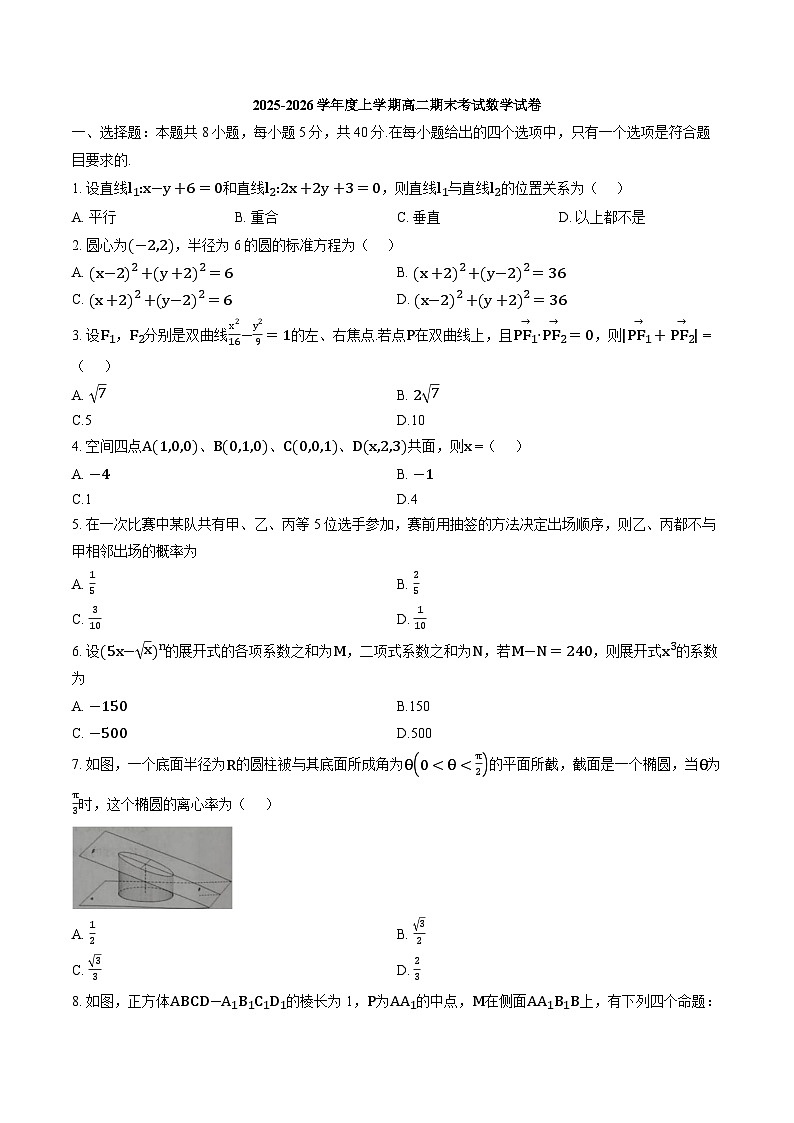 江西上高二中2025-2026学年度上学期高二期末考试数学试卷含答案第1页