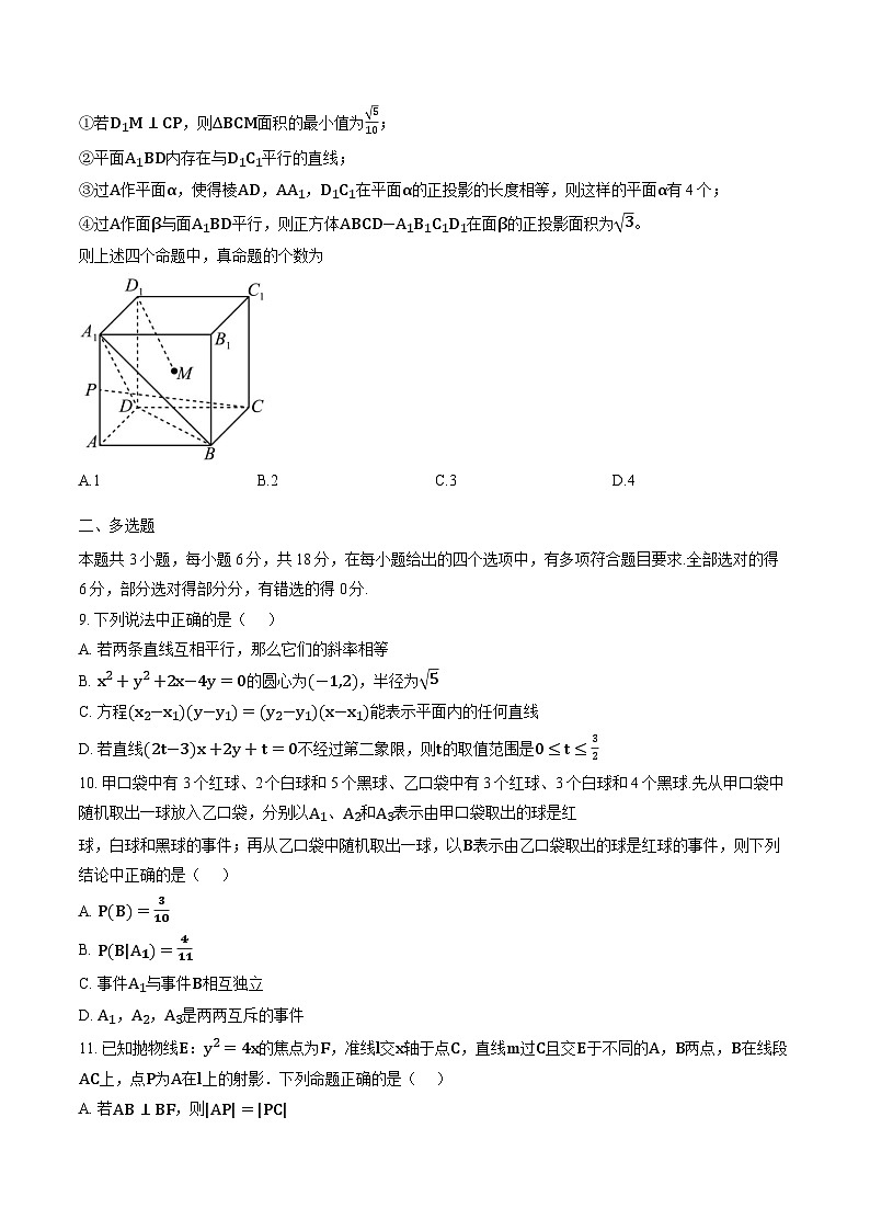 江西上高二中2025-2026学年度上学期高二期末考试数学试卷含答案第2页