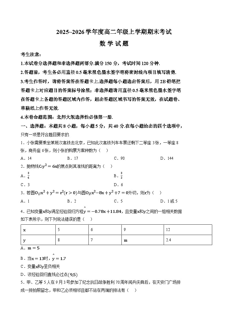 江西丰城厚一学校2025-2026学年高二上学期期末考试数学试卷含答案第1页