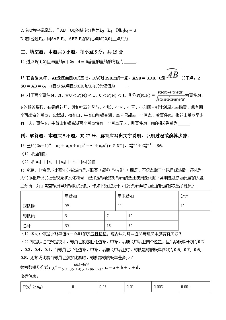 江西丰城厚一学校2025-2026学年高二上学期期末考试数学试卷含答案第3页
