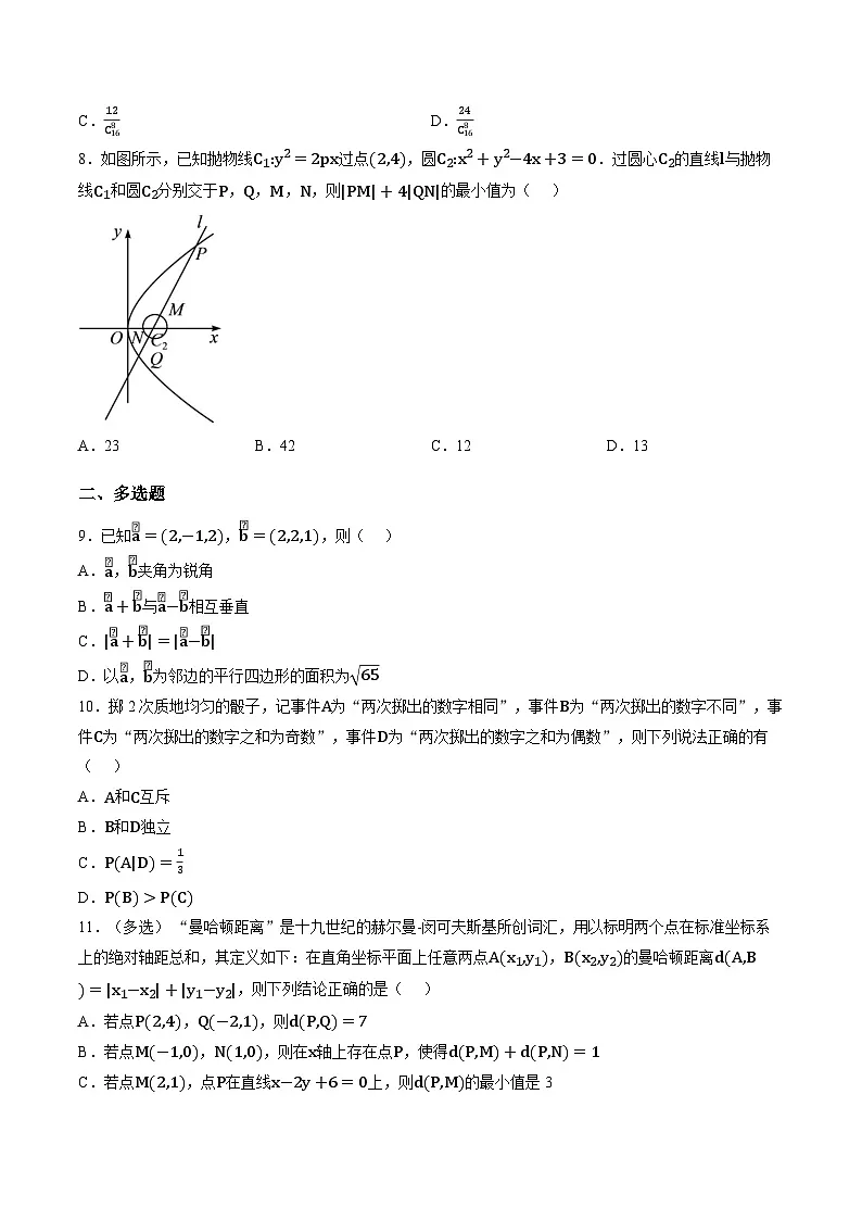 江西临川第一中学2025-2026学年上学期期末质量检测高二数学试题含答案第2页