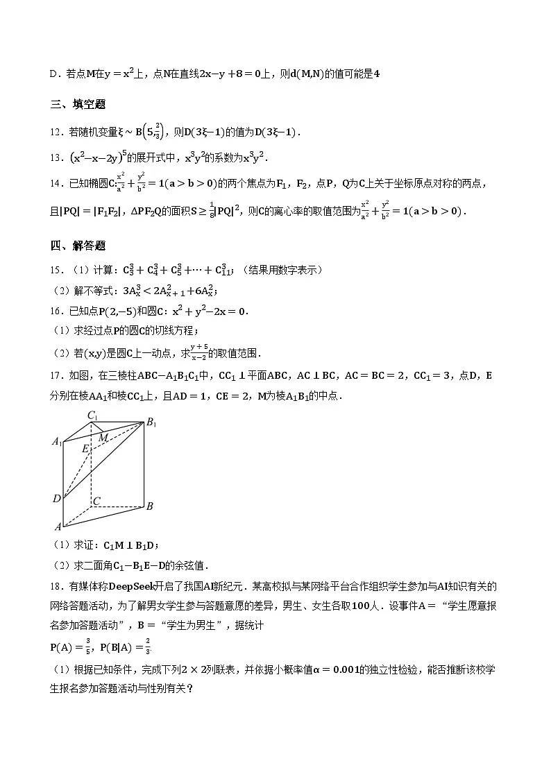 江西临川第一中学2025-2026学年上学期期末质量检测高二数学试题含答案第3页