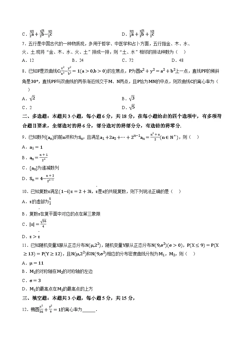 江西九江市武宁尚美中学2025-2026年学年度上学期2月期末考高二数学试题含答案第2页