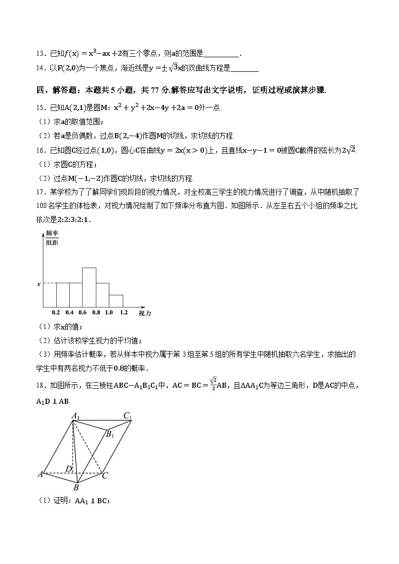 江西九江市武宁尚美中学2025-2026年学年度上学期2月期末考高二数学试题含答案第3页