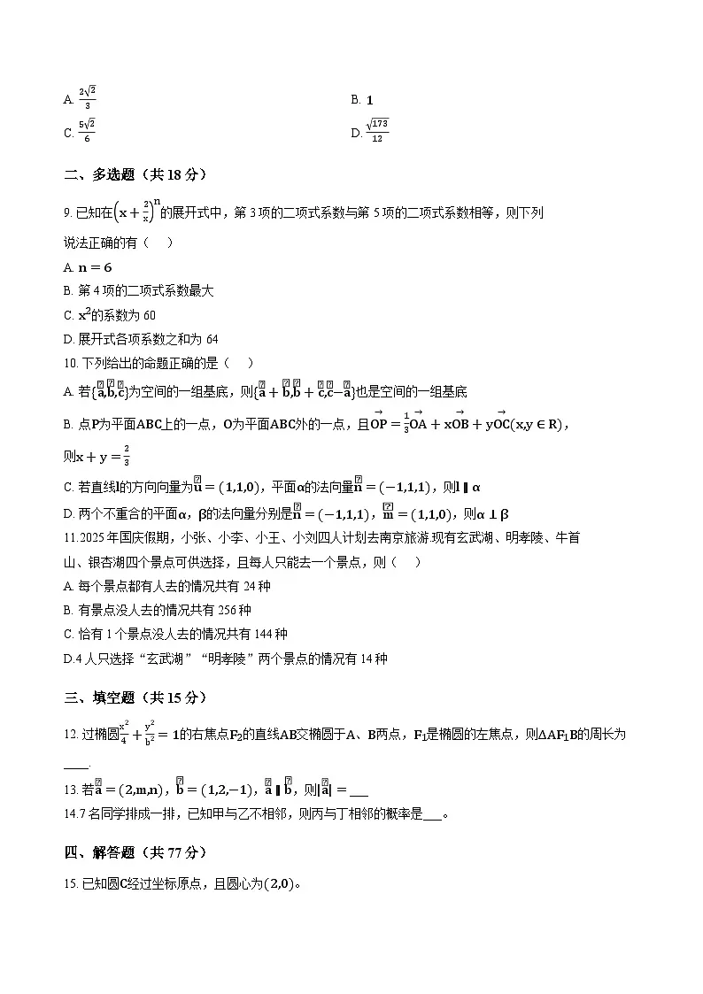 江西南昌中学三经路校区2025~2026学年度第一学期期末考试高二数学含答案第2页