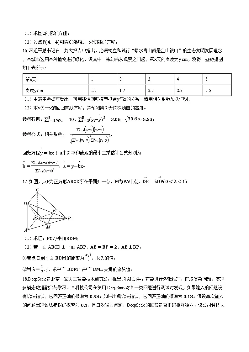 江西南昌中学三经路校区2025~2026学年度第一学期期末考试高二数学含答案第3页
