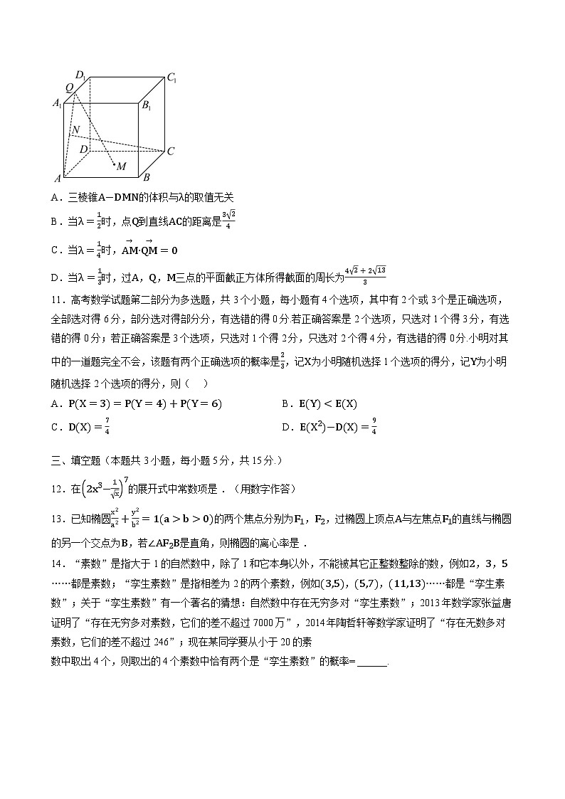 江西南昌市外国语学校2025-2026学年高二上学期2月期末测试数学试卷含答案第3页