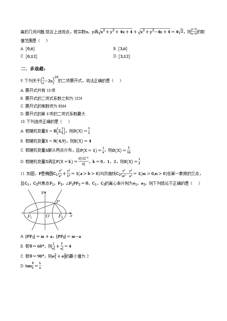 江西南昌市第二中学2025-2026学年度上学期高二数学期末试卷含答案第2页