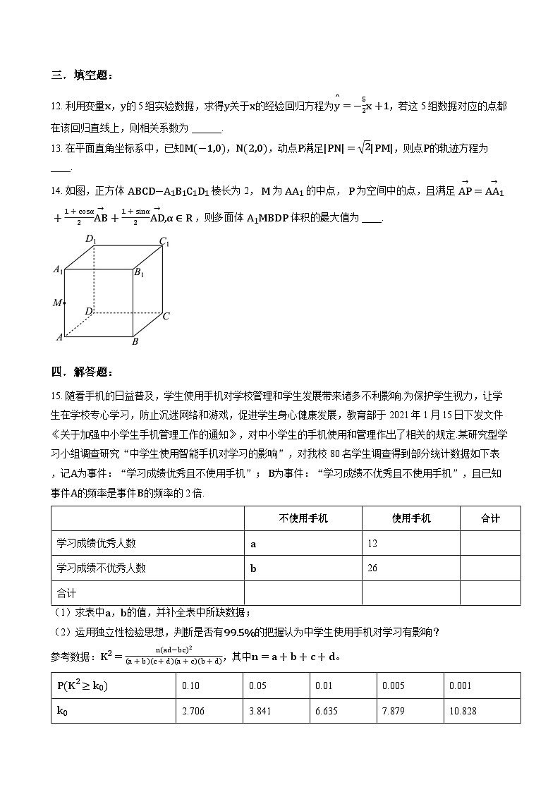 江西南昌市第二中学2025-2026学年度上学期高二数学期末试卷含答案第3页