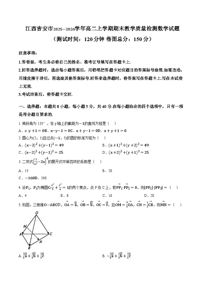 江西吉安市2025-2026学年高二上学期期末教学质量检测数学试题含答案第1页