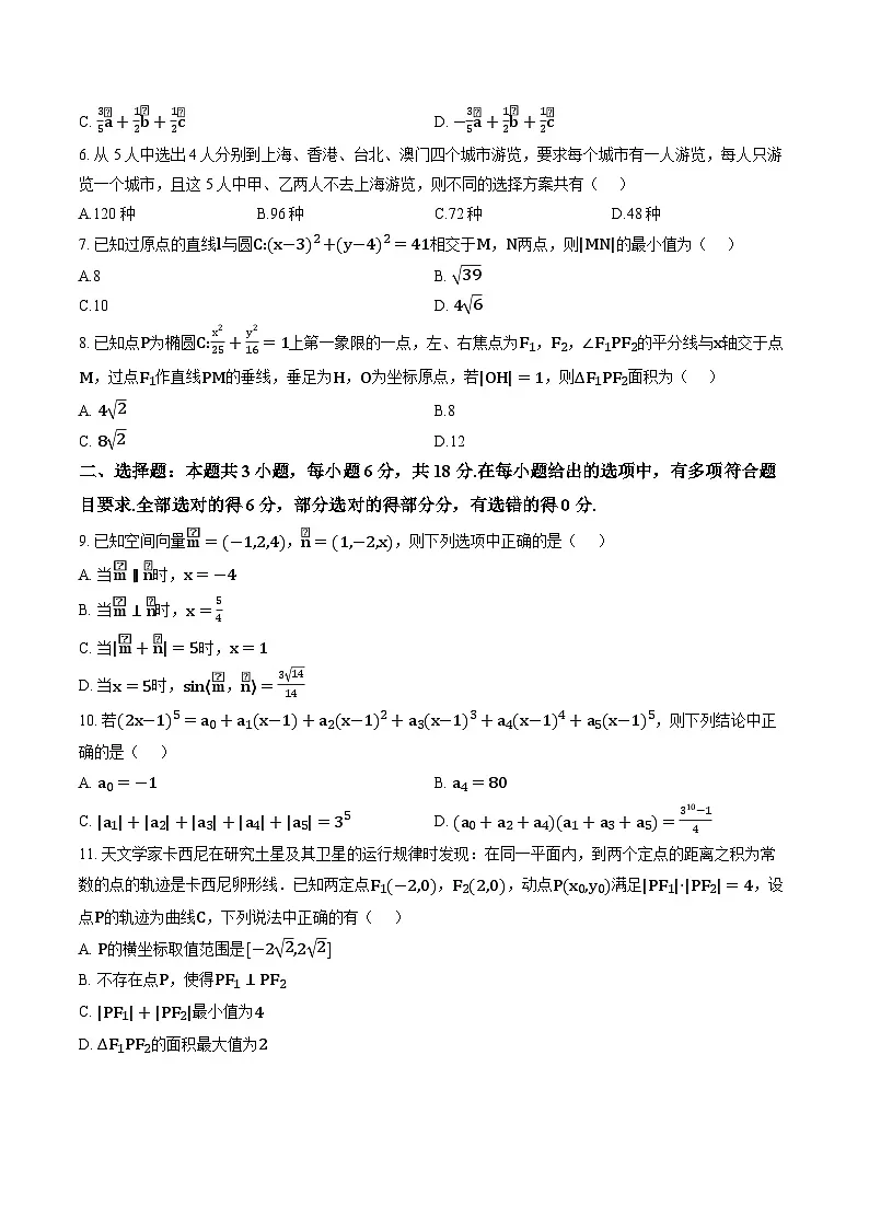 江西吉安市2025-2026学年高二上学期期末教学质量检测数学试题含答案第2页