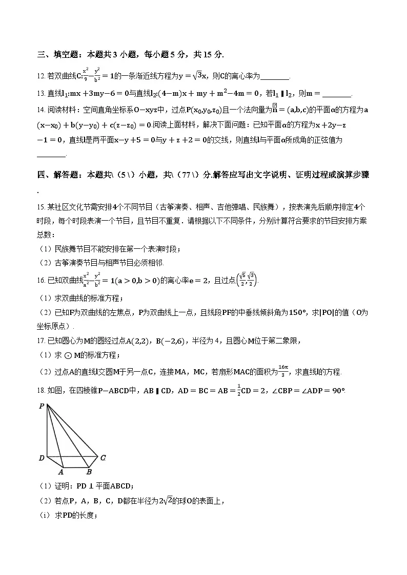 江西吉安市2025-2026学年高二上学期期末教学质量检测数学试题含答案第3页