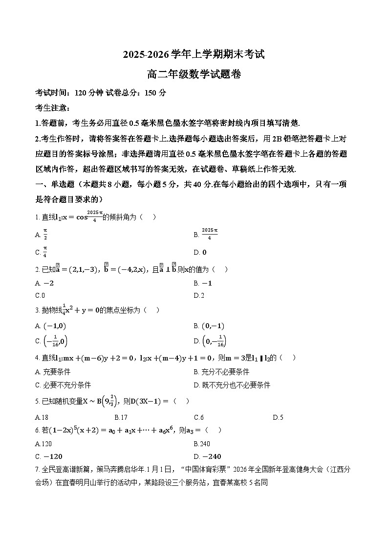 江西奉新县第四中学2025-2026学年高二上学期期末考试数学试题含答案第1页