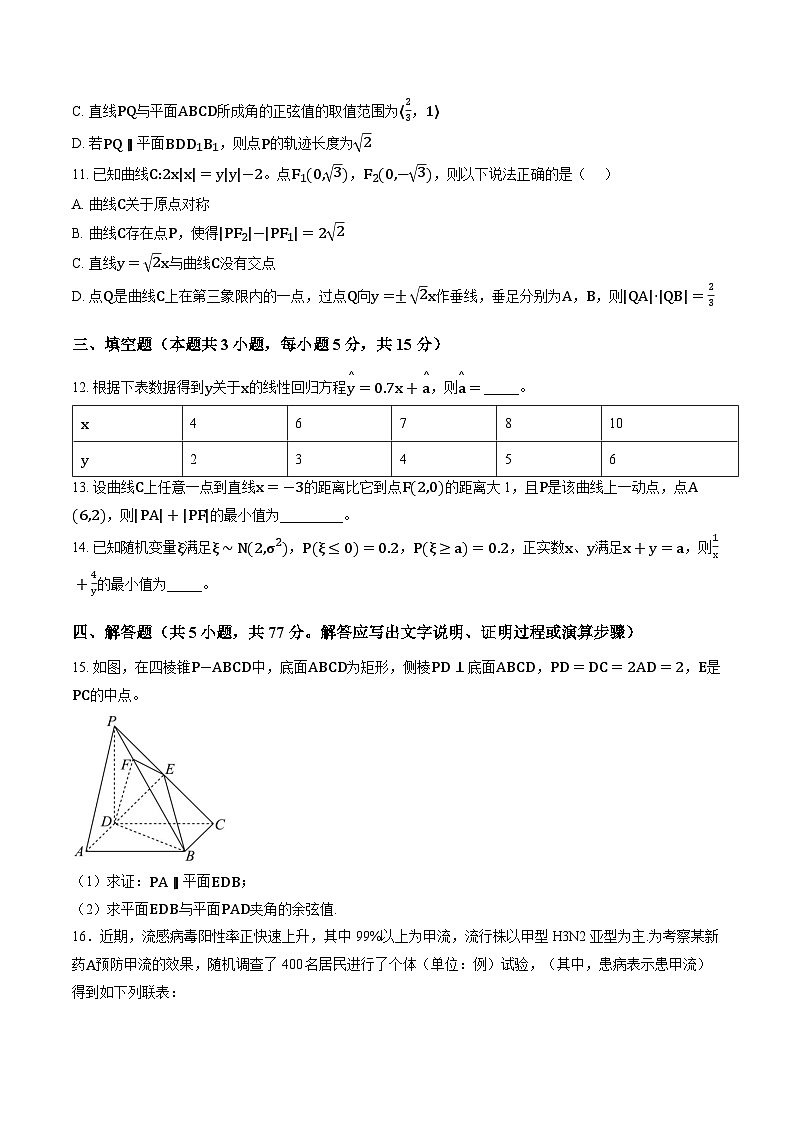 江西奉新县第四中学2025-2026学年高二上学期期末考试数学试题含答案第3页