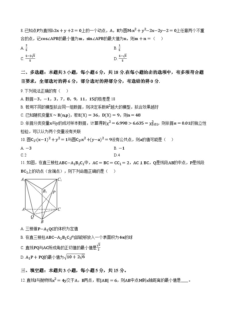 江西宜春市丰城市第九中学2025-2026学年高二上学期期末考试数学试题含答案第2页