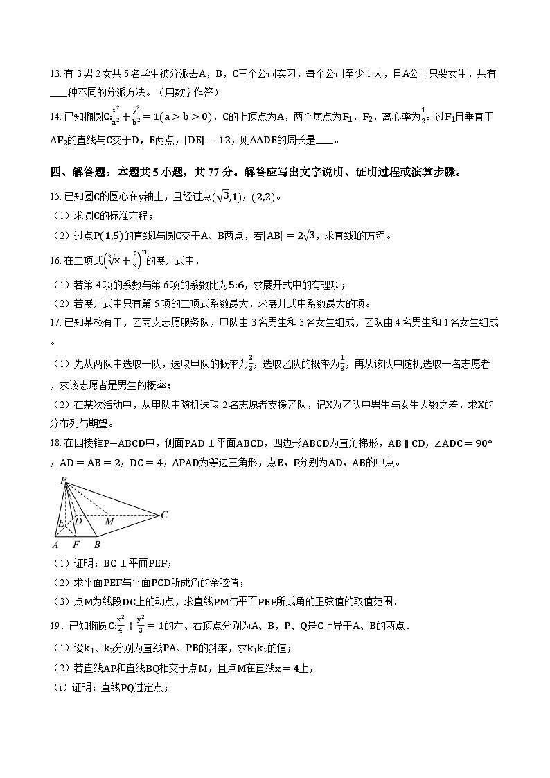 江西宜春市丰城市第九中学2025-2026学年高二上学期期末考试数学试题含答案第3页