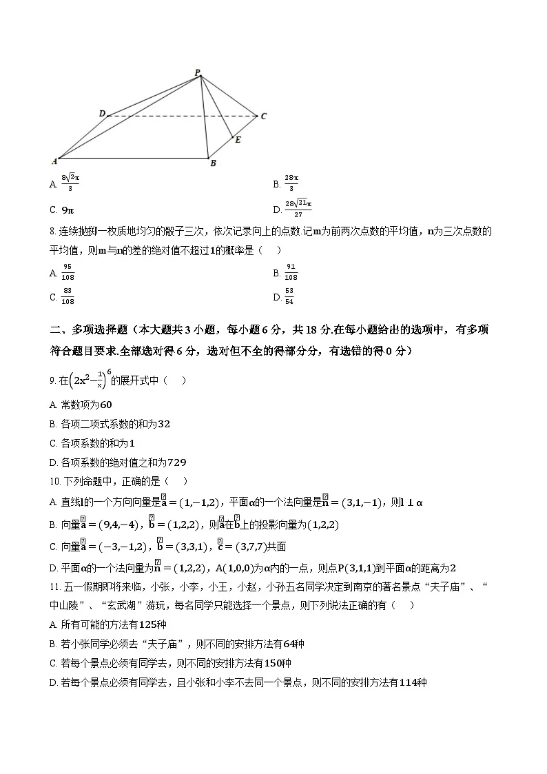 江西景德镇一中2025-2026学年度第一学期期末考试高二数学试卷含答案第2页