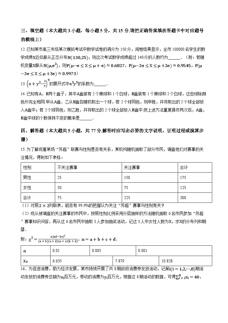江西景德镇一中2025-2026学年度第一学期期末考试高二数学试卷含答案第3页