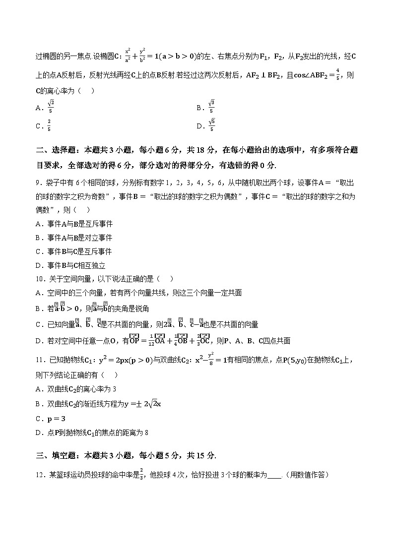 江西景德镇市乐平市第一中学2025-2026学年上学期期末考试高二数学试卷含答案第2页
