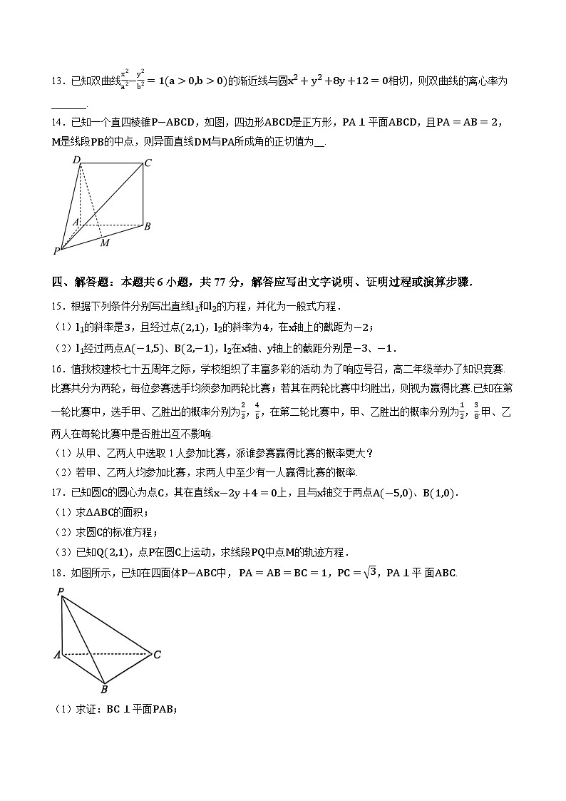 江西景德镇市乐平市第一中学2025-2026学年上学期期末考试高二数学试卷含答案第3页