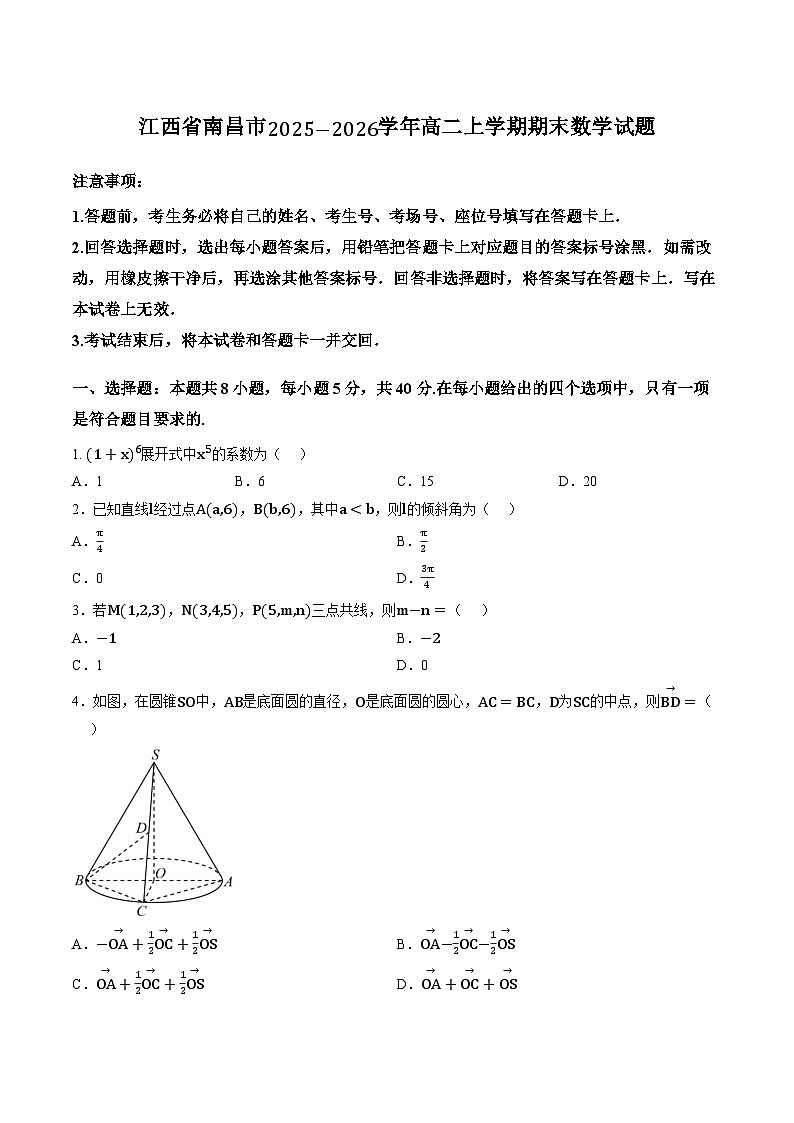 江西省南昌市2025-2026学年高二上学期期末数学试题含答案第1页
