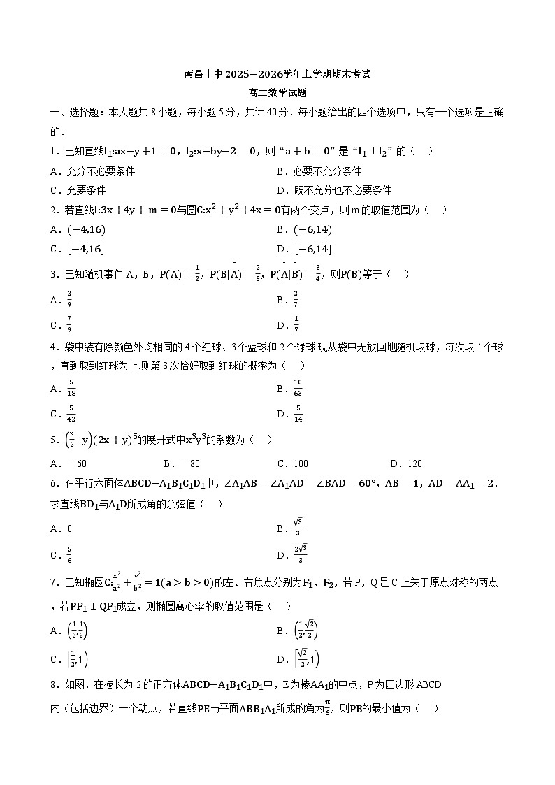 江西省南昌市第十中学2025-2026学年高二上学期期末数学试题含答案第1页