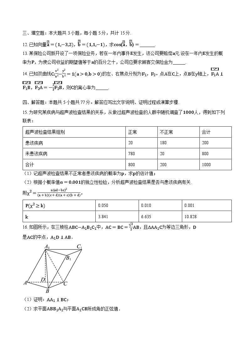 江西省南昌市第十中学2025-2026学年高二上学期期末数学试题含答案第3页