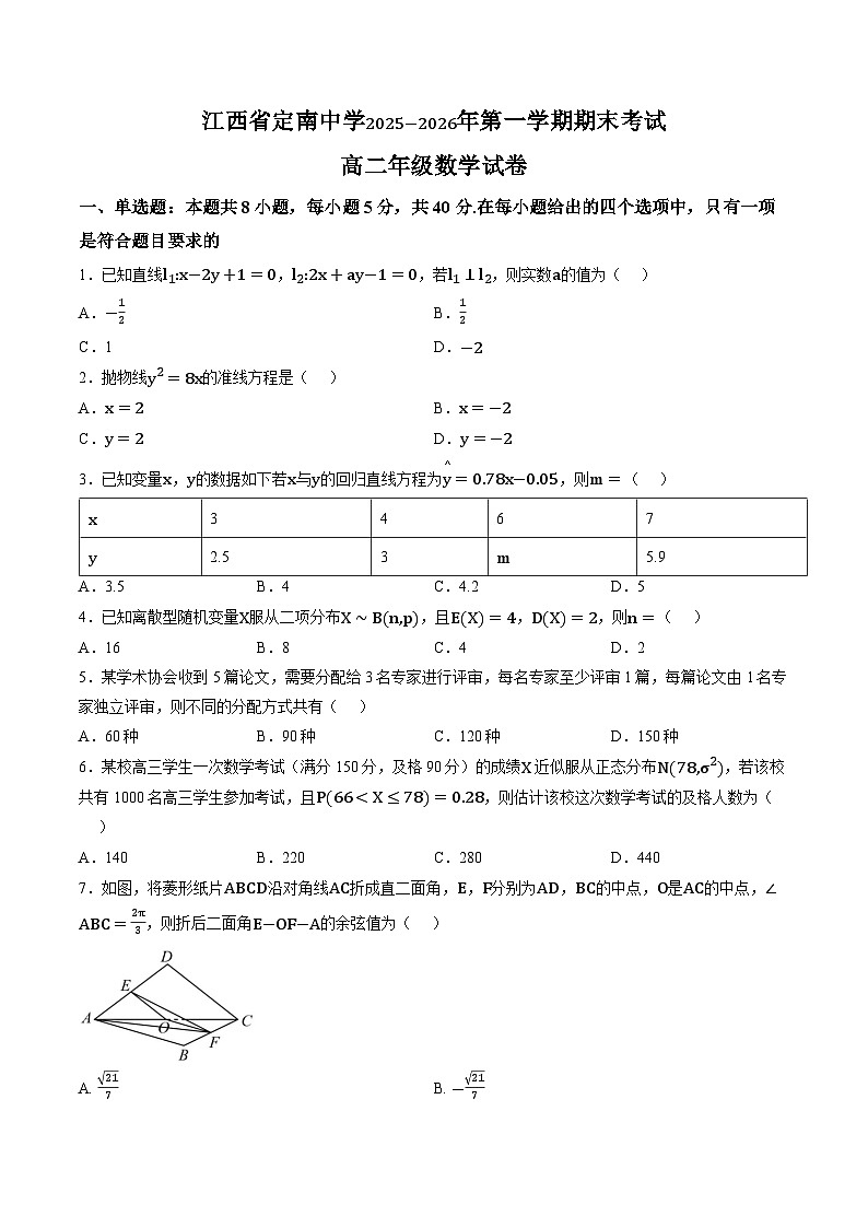 江西省定南中学2025-2026学年第一学期期末考试高二数学试卷含答案第1页