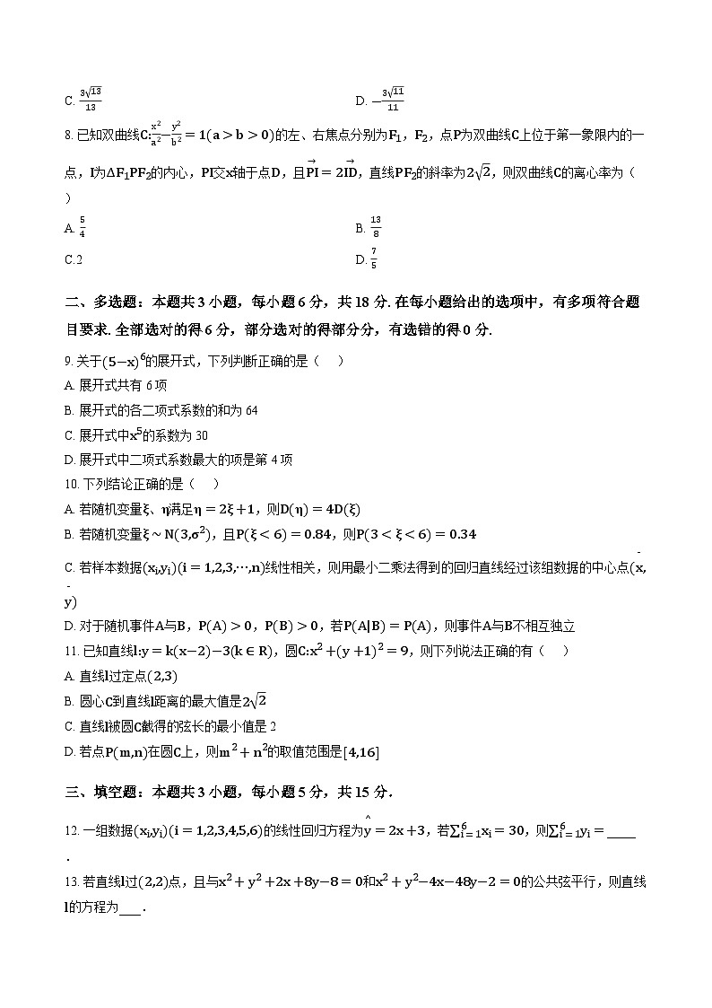 江西省定南中学2025-2026学年第一学期期末考试高二数学试卷含答案第2页