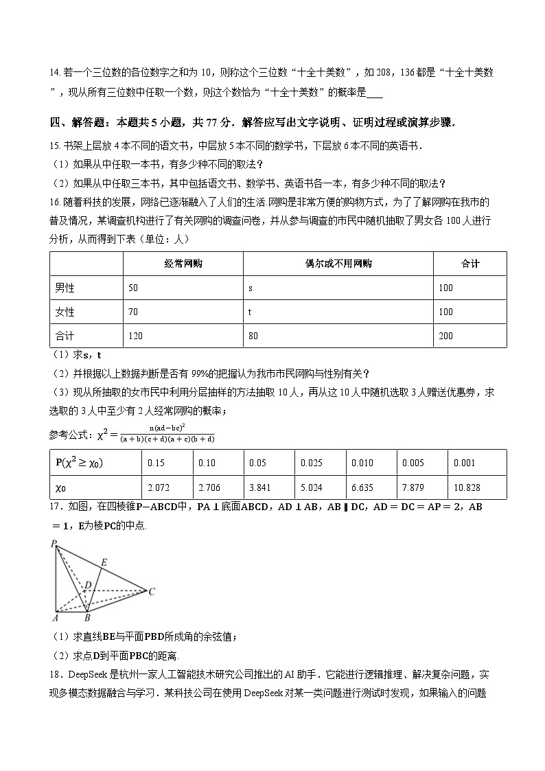江西省定南中学2025-2026学年第一学期期末考试高二数学试卷含答案第3页