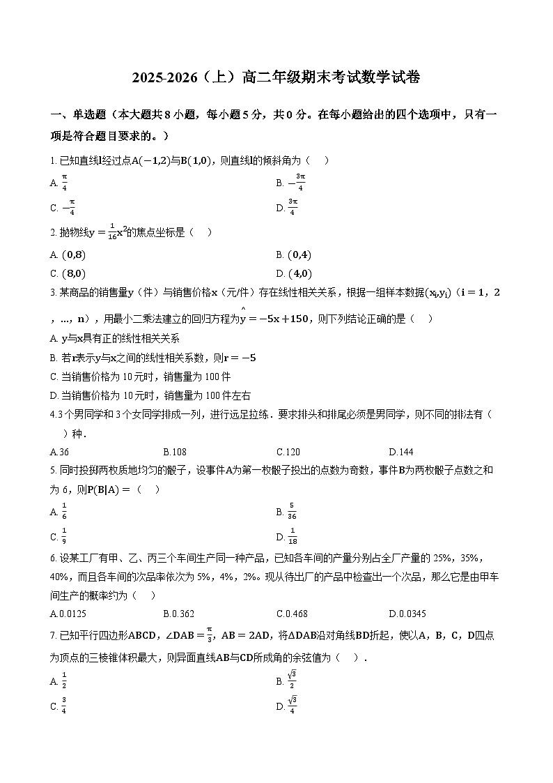 江西省宜春市宜丰中学2025-2026学年高二上学期期末数学试题含答案第1页