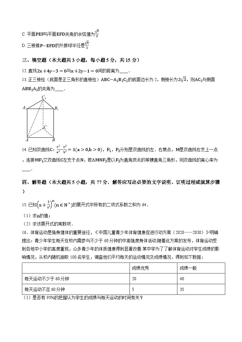 江西省宜春市宜丰中学2025-2026学年高二上学期期末数学试题含答案第3页