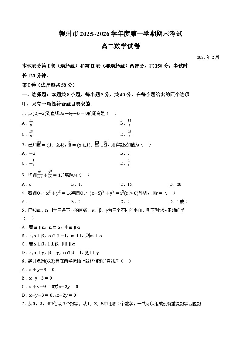 江西省赣州市2025-2026学年高二上学期期末数学试题含答案第1页