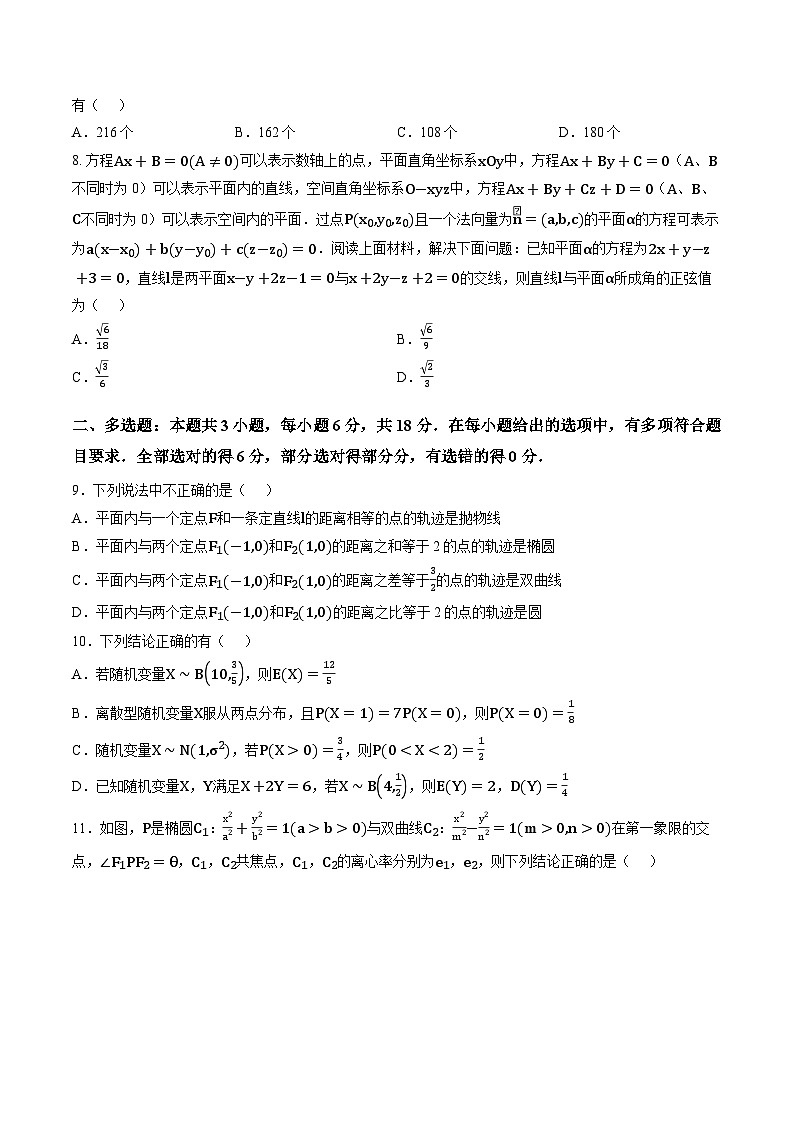江西省赣州市2025-2026学年高二上学期期末数学试题含答案第2页