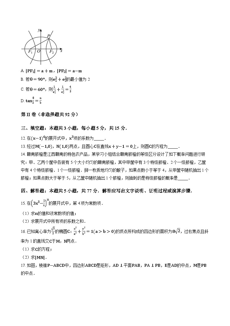 江西省赣州市2025-2026学年高二上学期期末数学试题含答案第3页